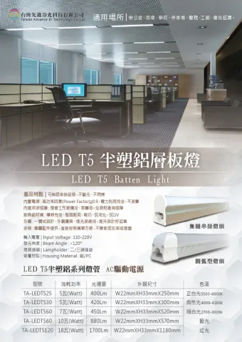 T5帶開關 LED層板燈 - 4呎