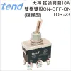 TEND&nbsp;天得雙極雙投ON-OFF-ON 10A(6腳)復歸型搖頭開關TOR-23