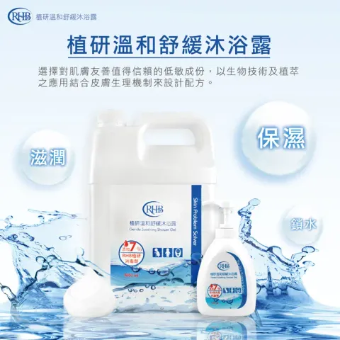 Gentle Soothing Shower Gel(concentrate)