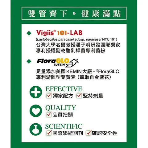 沛佳101益生菌 含游離葉黃素