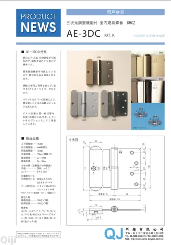 Daiyasu AE-3DC 三次元調整機能付 室内建具蝶番 | Taiwantrade.com