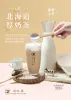 北海道厚奶茶