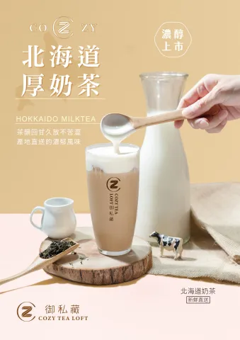 北海道厚奶茶