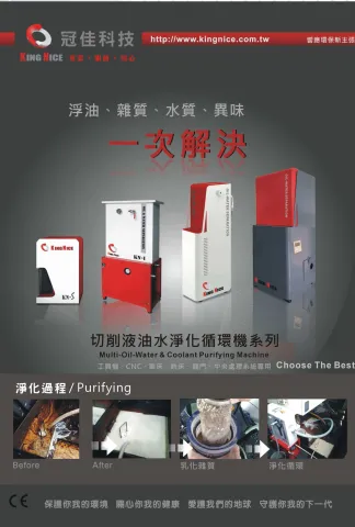 coolant purifying machine氣動式油水分離機