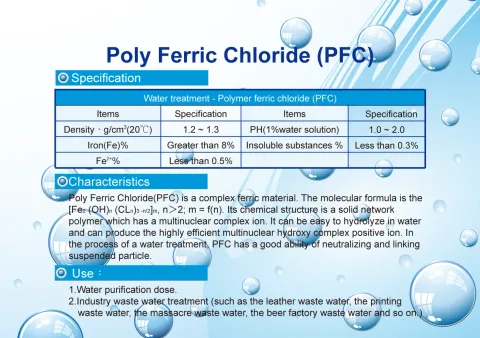 聚合氯化鐵(PFC)