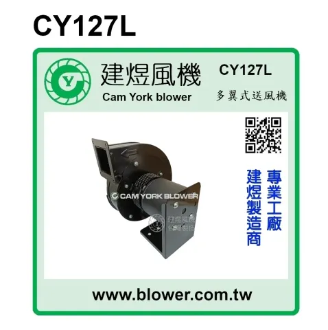 CY127送風機-台灣經貿網