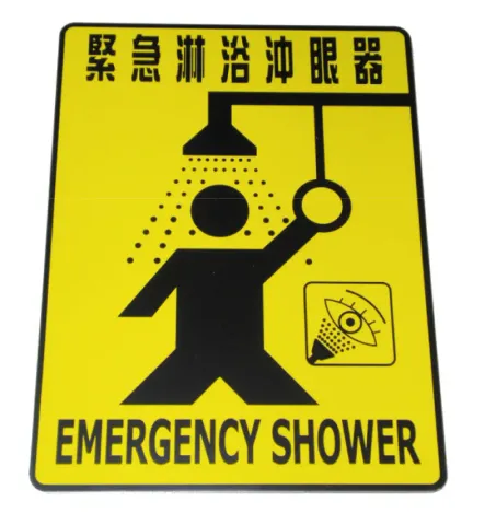 ESE-1_緊急沖身洗眼器標示牌