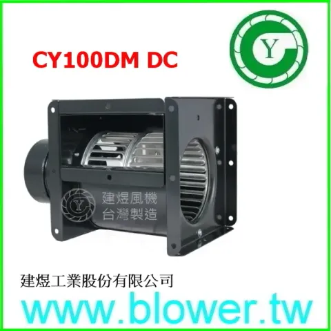 DC直流多翼式抽風機