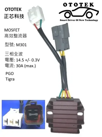 MOSFET機車整流器