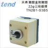 TEND 天得22mm三段選擇開關附開關盒TN2B1-S3B5