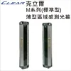 M系列薄型區域感測光幕(標準型)