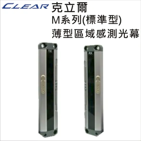 M系列薄型區域感測光幕(標準型)