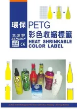 PETG Shrink Film / Shrink Label