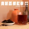 貴妃荔枝紅茶｜荔枝風味｜柔順香甜