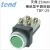 TEND 天得25mm傳統型平頭按鈕TBF-25