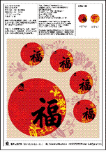 a lucky charm blessed with auspicious words