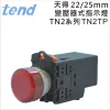 TEND&nbsp;天得TN2系列22/25mm變壓器式指示燈TN2TP