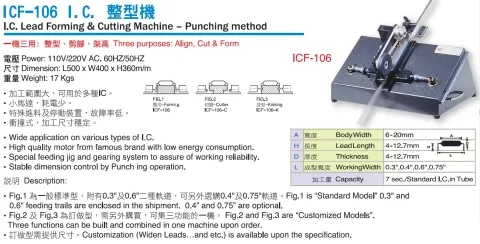 IC 整型機 整腳機