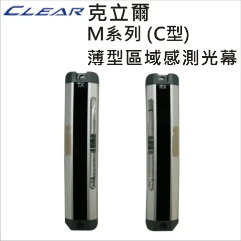 M系列薄型區域感測光幕 (C型)