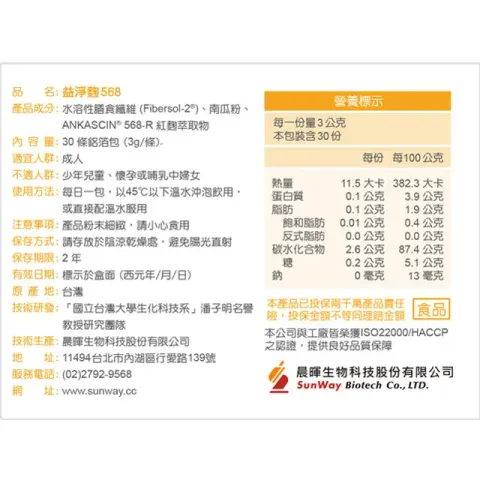 益淨麴568紅麴南瓜粉包 /Red Yeast 568 Pumpkin Flavor