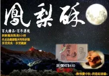 鳳梨酥*中秋特價