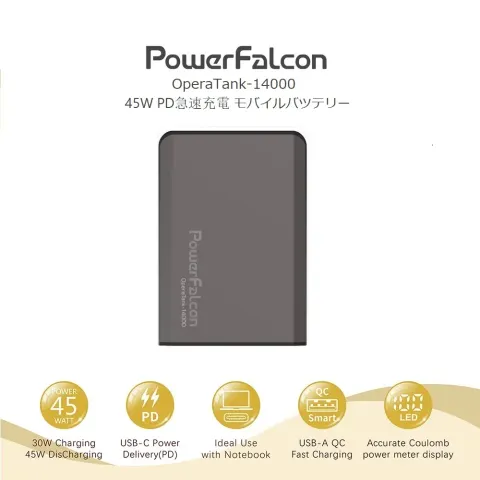 OperaTank-14000 45W PD 行動電源
