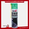 恐龍塑橡膠還原噴劑600ml~塑膠還原劑/塑料還原劑/橡膠還原劑/膠條保護劑/塑膠增亮劑/塑膠白化