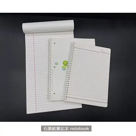 石頭紙-筆記本