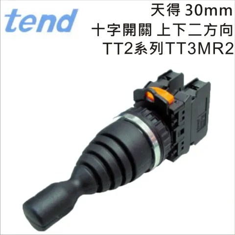 TEND&nbsp;天得TT3系列30mm十字開關(上下二方向)TT3MR2