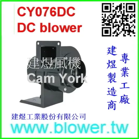 DC直流多翼式抽風機