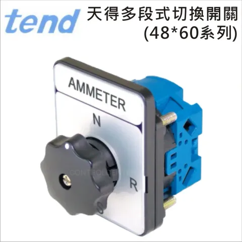 TEND 天得多段切換開關(48*60系列)