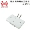 LKEW隆光 耐熱轉向三面插 LK4321