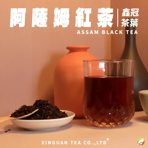 阿薩姆紅茶｜麥芽糖香｜質地渾厚，茶味濃烈