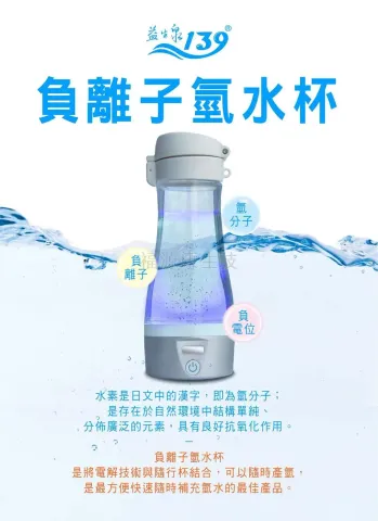 H2電解富氫氫水瓶